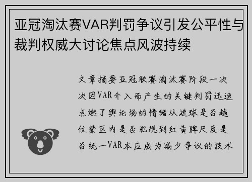亚冠淘汰赛VAR判罚争议引发公平性与裁判权威大讨论焦点风波持续 亚冠淘汰赛VAR判罚争议引发公平性与裁判权威大讨论焦点风波持续